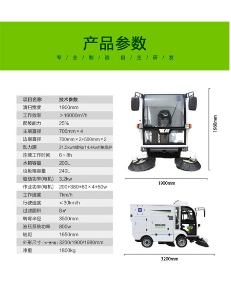 四轮扫路车MN-S1800配备240L标准杂多垃圾桶